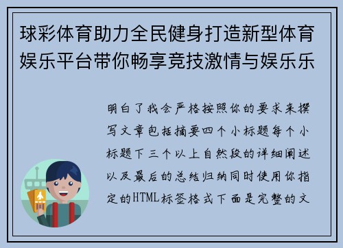 球彩体育助力全民健身打造新型体育娱乐平台带你畅享竞技激情与娱乐乐趣
