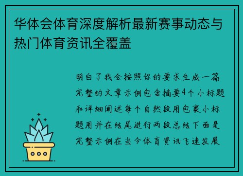 华体会体育深度解析最新赛事动态与热门体育资讯全覆盖