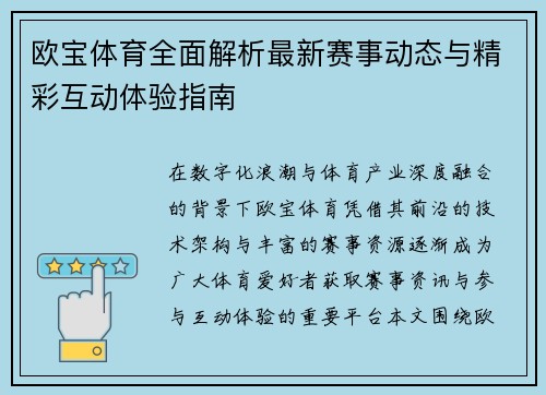 欧宝体育全面解析最新赛事动态与精彩互动体验指南
