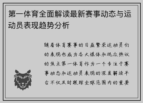 第一体育全面解读最新赛事动态与运动员表现趋势分析