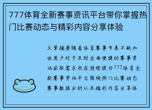 777体育全新赛事资讯平台带你掌握热门比赛动态与精彩内容分享体验